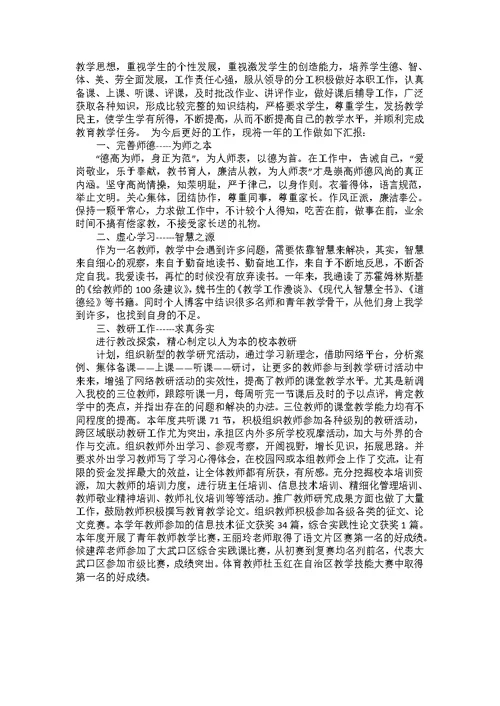 教师述职报告模板汇总四篇