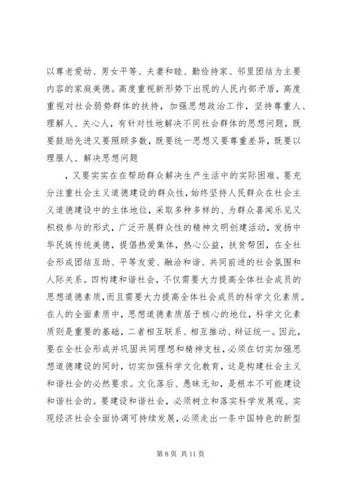 优秀范文：先进文化——构建社会主义和谐社会的精神支撑.docx