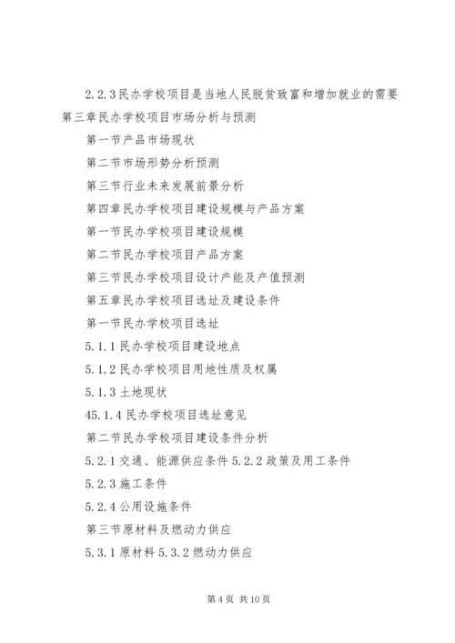 学校的可行性研究报告2 (3).docx