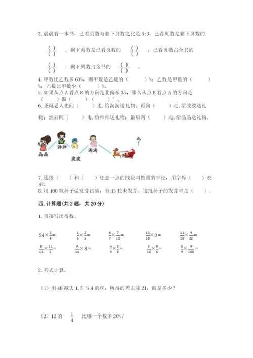 小学数学六年级上册期末测试卷及参考答案（精练）.docx