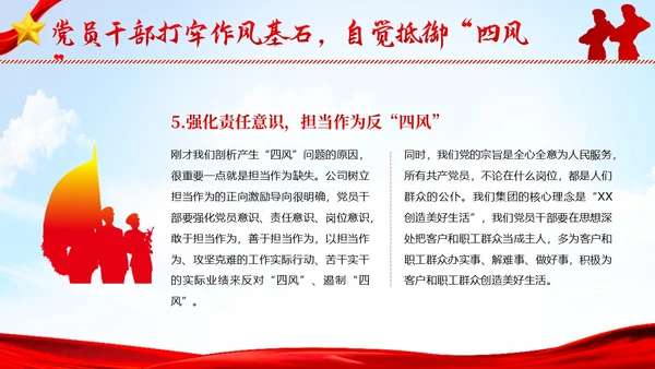 纠四风树新风作风建设党性教育党建PPT课件党课