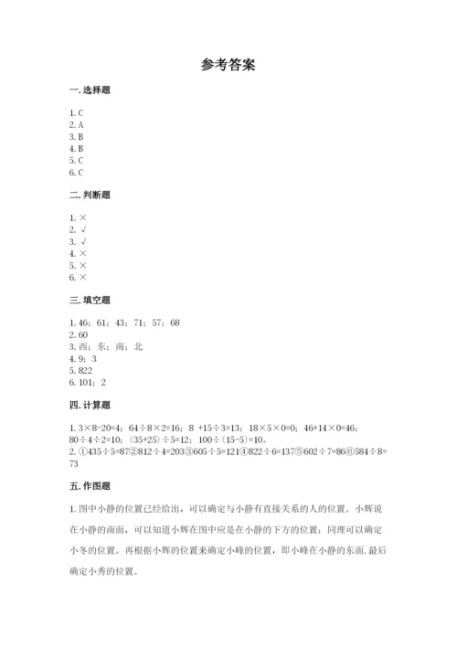 小学数学三年级下册期中测试卷带答案ab卷.docx