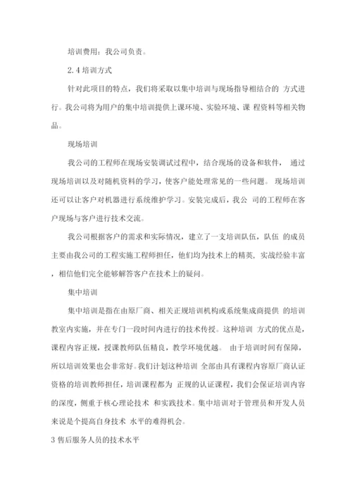 医疗设备供货售后服务保障方案.docx