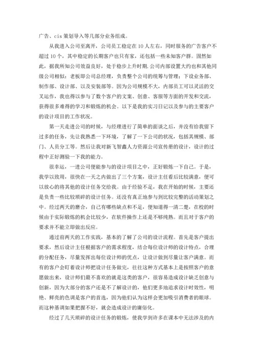 设计类实习报告合集七篇.docx