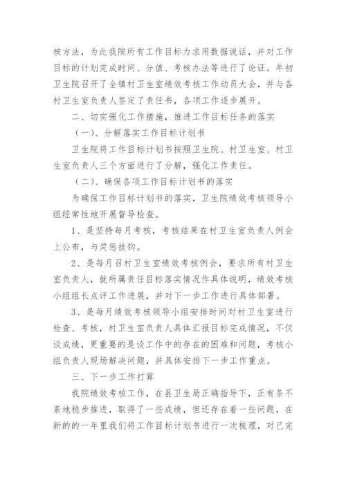 医院绩效考核评估报告.docx