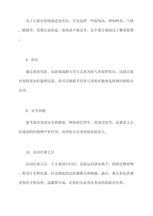 自制酒水聚会方案模板