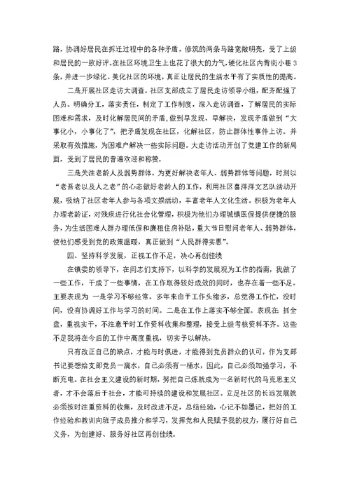 2022年度党员个人述职报告范文