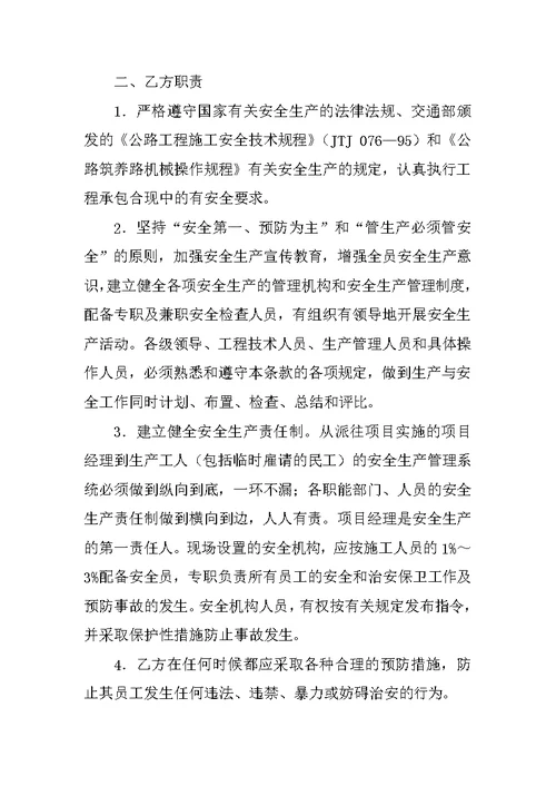 学生安全告知书