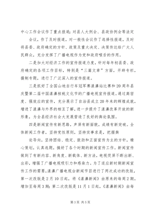 县广电局开展三帮扶工作汇报材料 (5).docx