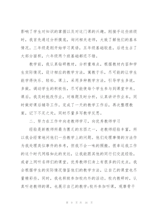 教师年度个人的述职报告万能模板范文.docx