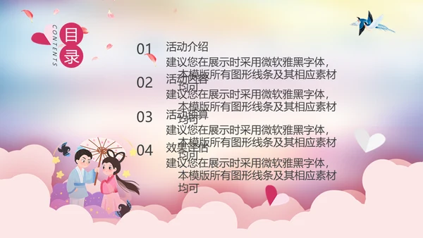 七夕情人节遇见你爱情活动方案通用PPT模板