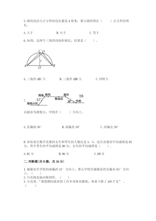 六年级上册数学期末测试卷及完整答案【易错题】.docx