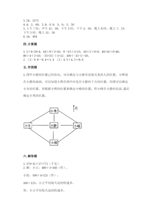 小学数学三年级下册期末测试卷精品（综合题）.docx