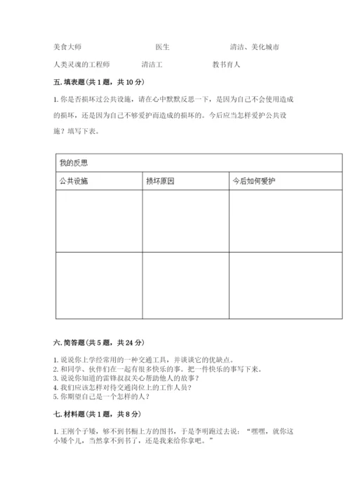 部编版道德与法治三年级下册期末测试卷【各地真题】.docx