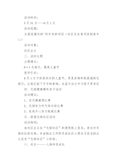 社区文化活动方案_5.docx