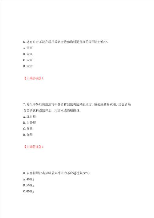 2022年陕西省建筑施工企业安管人员主要负责人、项目负责人和专职安全生产管理人员考试题库押题卷答案第72次