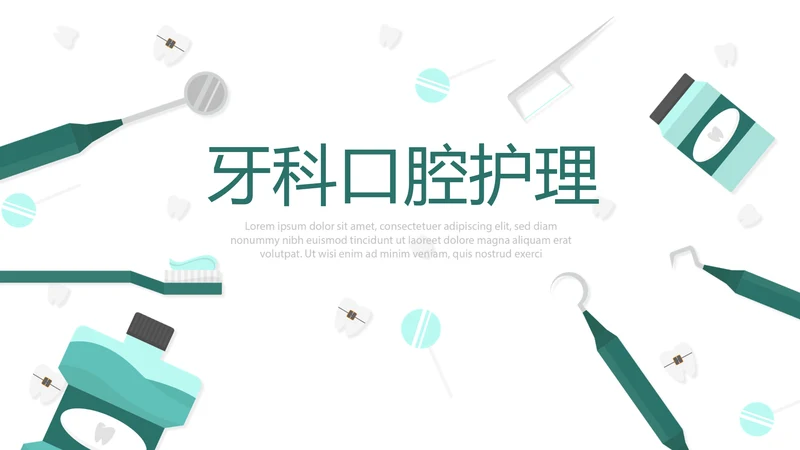 蓝色医疗牙科口腔护理动态PPT