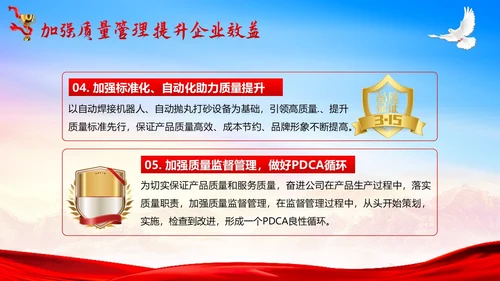 全国质量月落实质量强国战略推动质量效益提升PPT质量月全国质量月