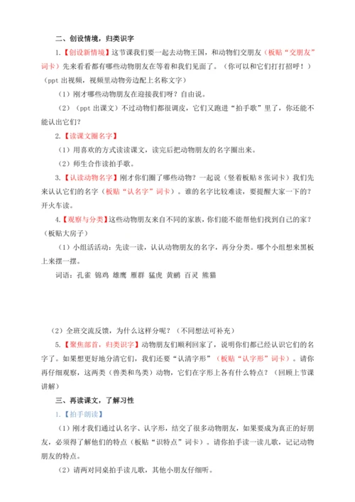 3拍手歌   教案