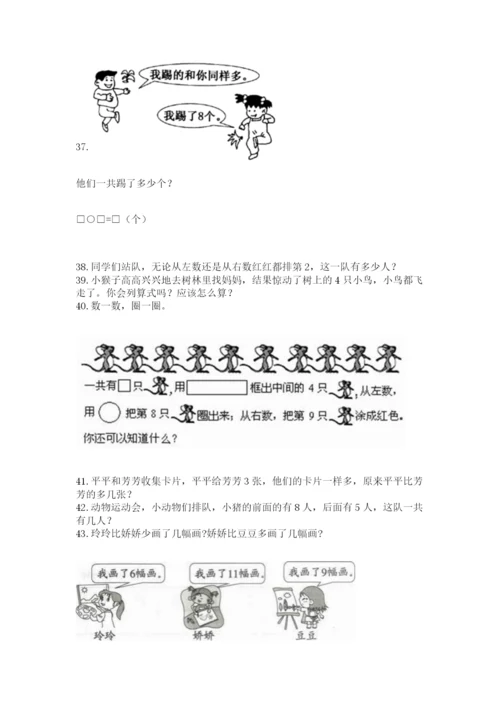 一年级上册数学应用题50道及参考答案【a卷】.docx