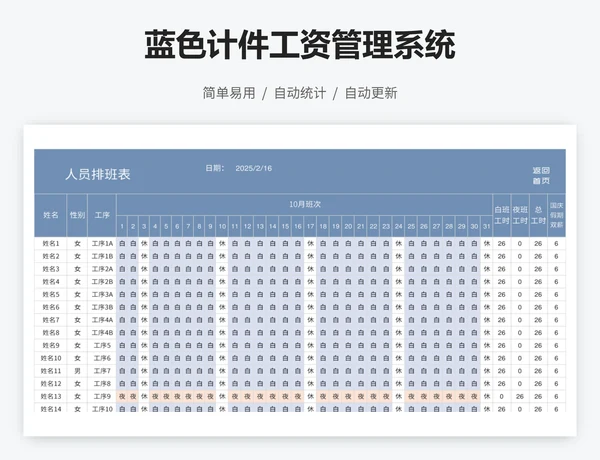 蓝色计件工资管理系统