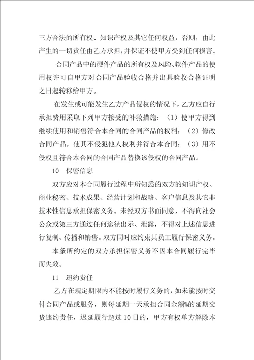 产品采购合同范本