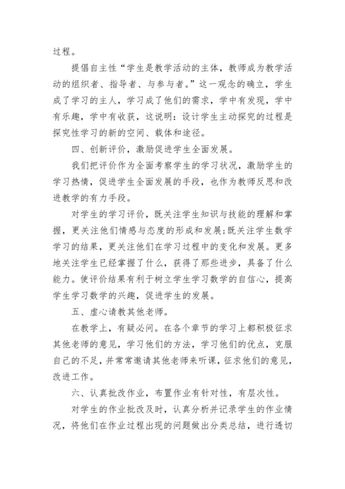 2023数学教师年度考核个人工作总结.docx