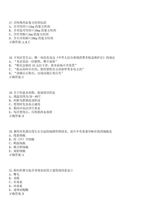 2023年04月2023浙江宁波市鄞州区卫生健康局下属其他事业单位招聘第二批事业编制工作人员16人笔试参考题库含答案解析