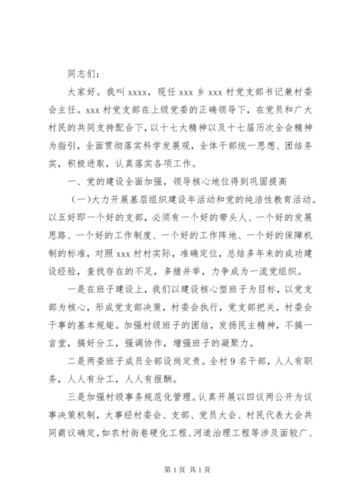 村书记党建述职报告 (3).docx