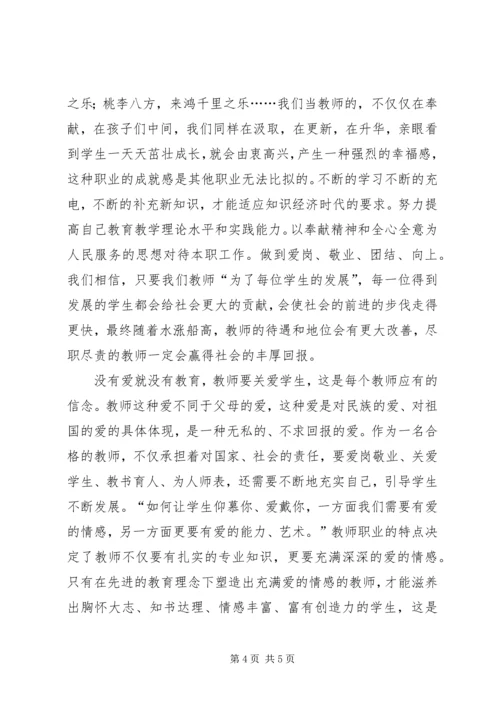 学习《中小学师德规范》心得体会 (2).docx