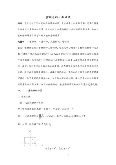 重积分的计算方法