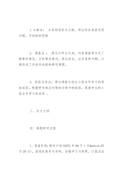 体育教育毕业论文开题报告.docx