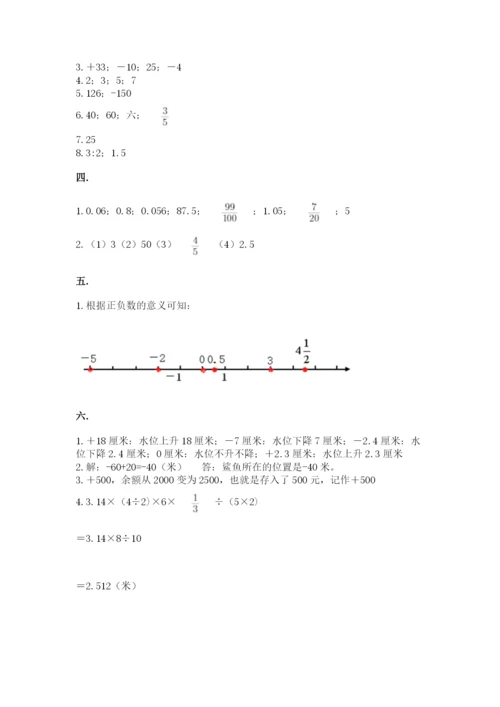 西师大版数学小升初模拟试卷及完整答案【必刷】.docx