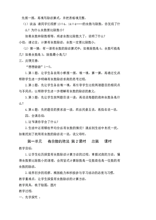 2016苏教版二年级数学下册全册教案2
