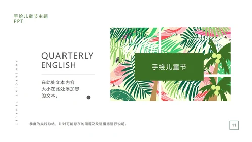 绿色手绘小清新教育机构儿童节主题活动PPT模板