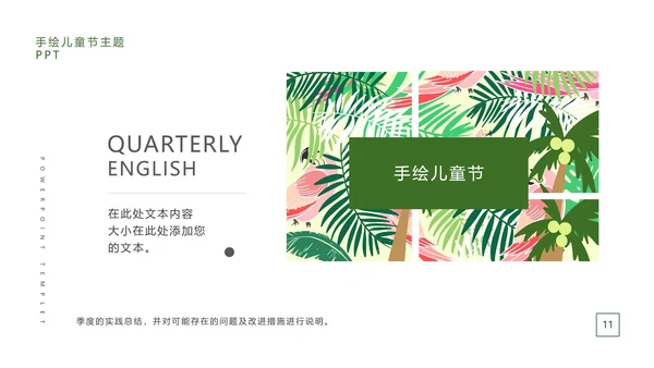 绿色手绘小清新教育机构儿童节主题活动PPT模板