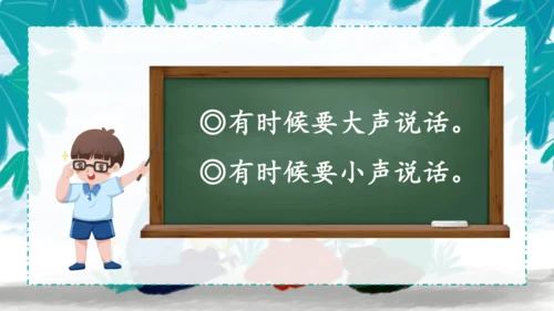 口语交际：用多大的声音