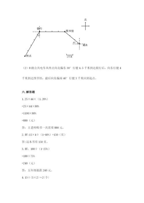 六年级数学上册期末考试卷附参考答案【考试直接用】.docx