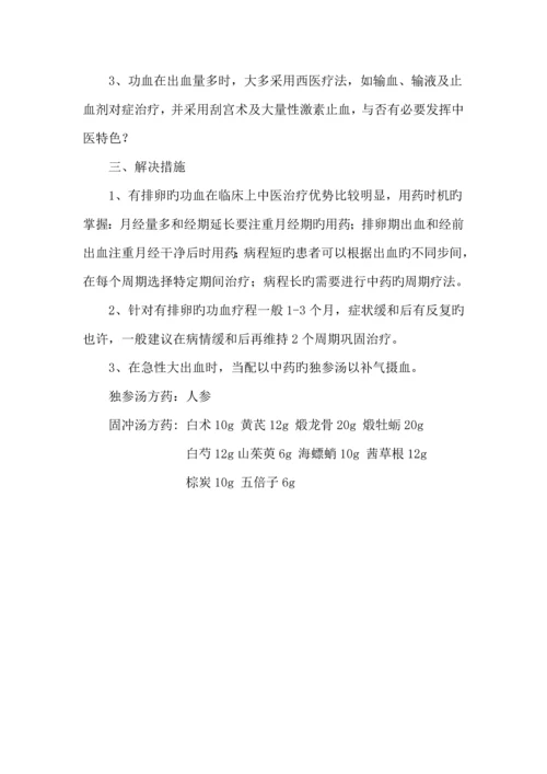 二甲评审中医院妇产科优化诊疗专题方案.docx