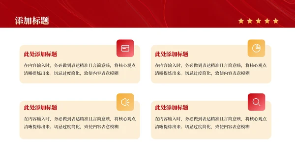 红色政务风年终述职PPT模板_政策宣传与群众教育工作成效述职报告PPT模板