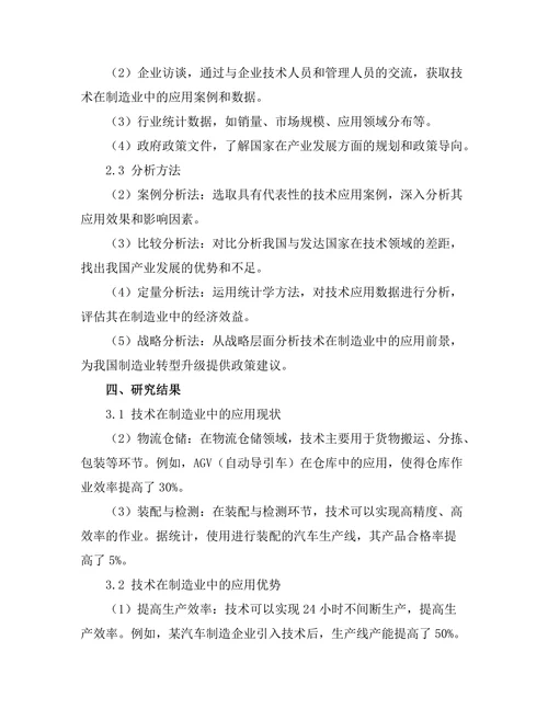 机器人技术在制造业中的应用前景分析