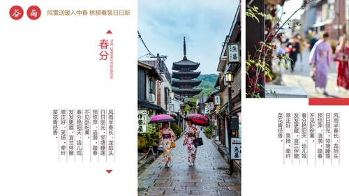 新中式春分神奈良PPT模板