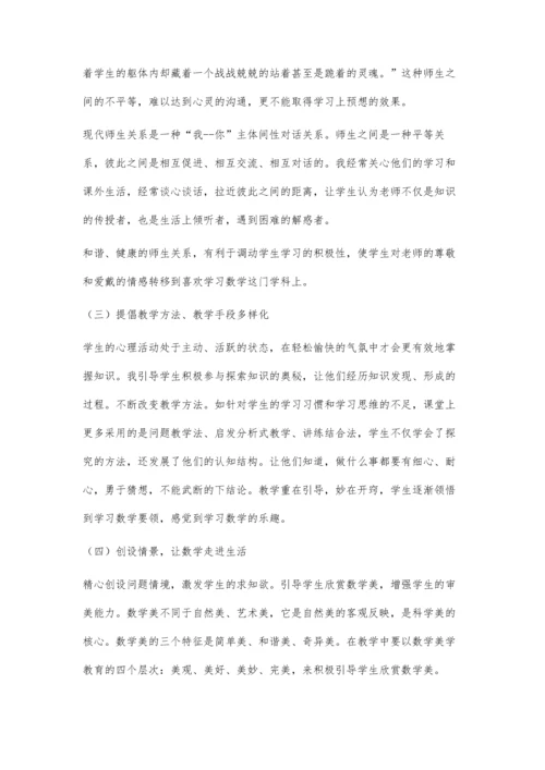 提高学生学习初中数学的兴趣.docx