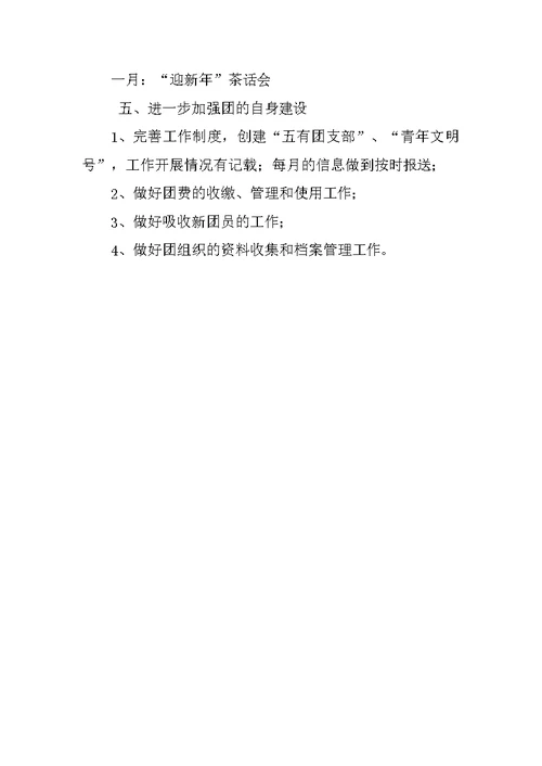 20XX年幼教团支部工作计划