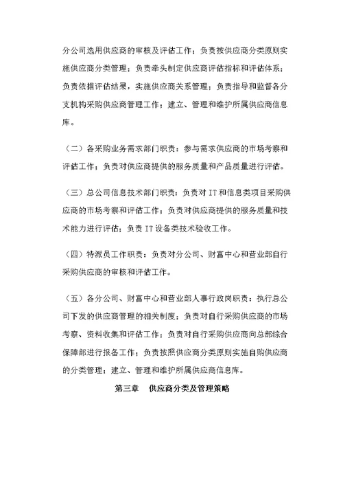 金融公司-供应商管理办法