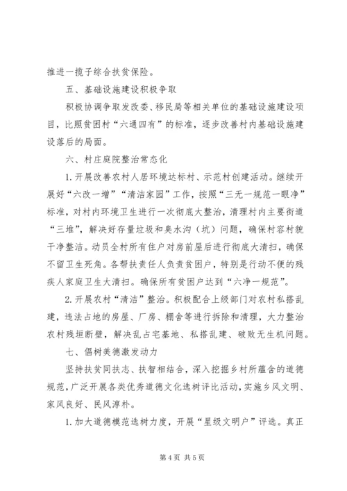 王瓜营村脱贫攻坚汇报材料7月21 (3).docx