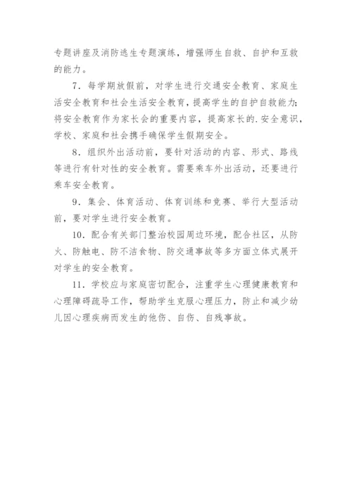 幼儿园安全知识宣传教育与培训制度.docx