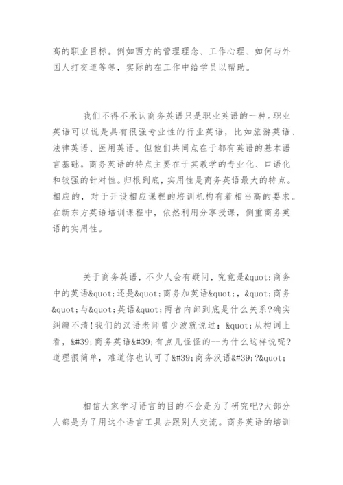 BEC商务英语考试介绍.docx