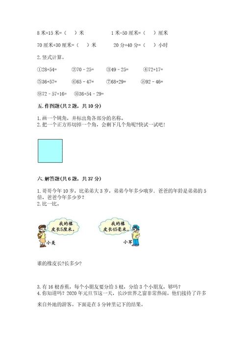 二年级上册数学期末测试卷巩固