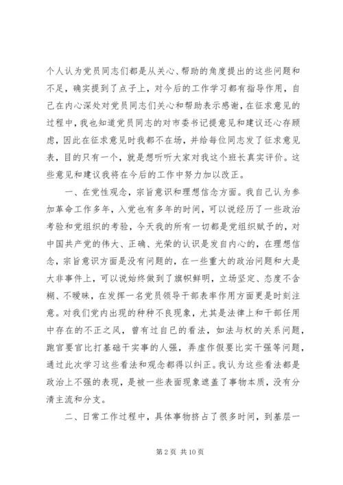 市委书记党性分析材料 (4).docx